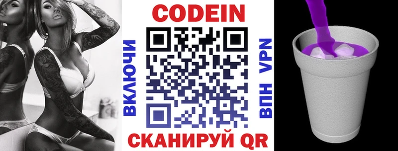 Codein напиток Lean (лин)  цена наркотик  Павловская 